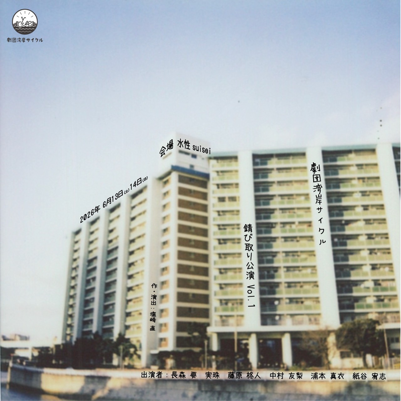 公演ビジュアル