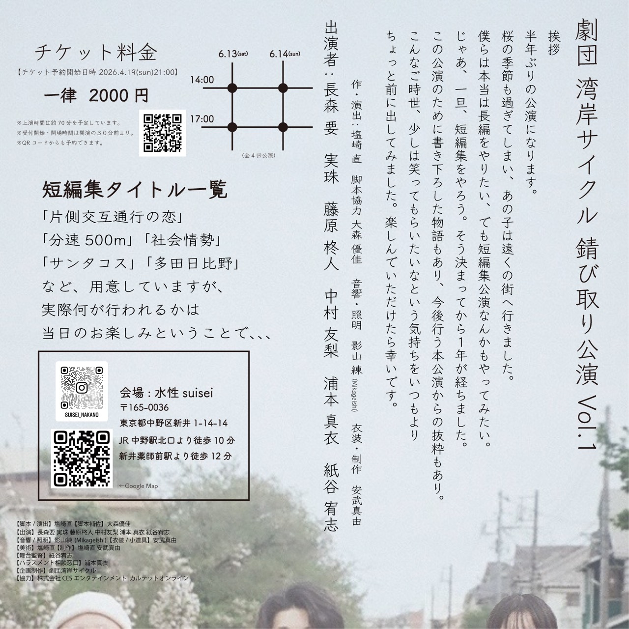 公演ビジュアル2