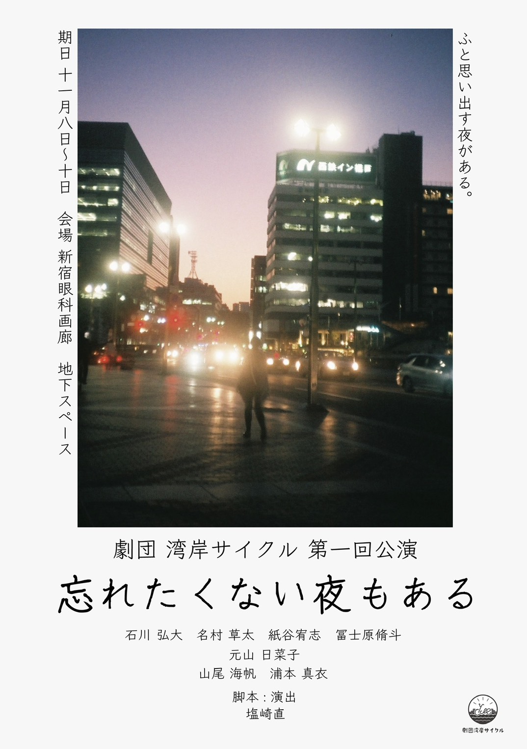 公演ビジュアル2